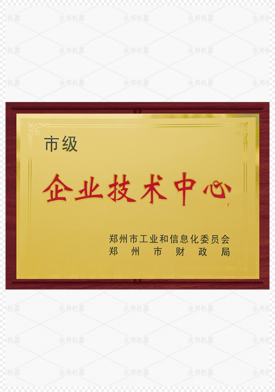 市級企業(yè)技術(shù)中心